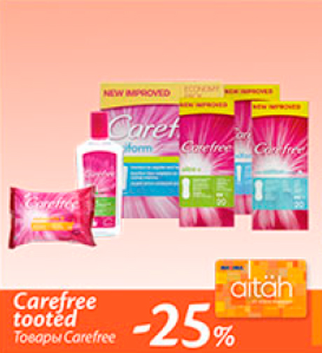 Товары Carefree  -25%