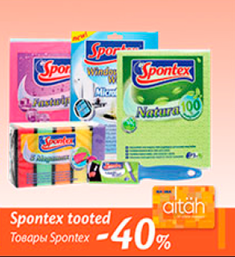 Товары Spontex  -40%