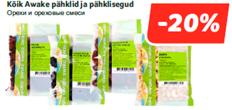 Орехи и ореховые смеси -20%