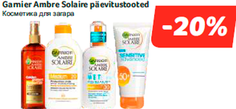 Косметика для загара  -20%