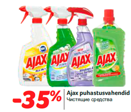 Чистящие средства -35%