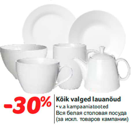 Вся белая столовая посуда -30%
