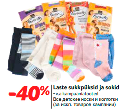 Все детские носки и колготки -40%