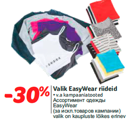 Ассортимент одежды EasyWear -30%