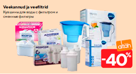 Кувшины для воды с фильтром и сменные фильтры  -40%