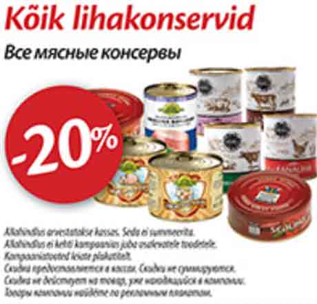 Все мясные консервы -20%