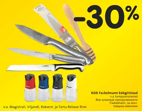Все кухонные принадлежности  Fackelmann -30%