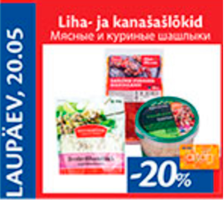 Мясные и куринные шашлыки  -20%