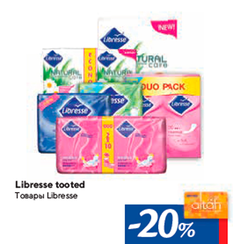 Tовары Libresse -20%