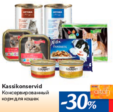 Консервированный корм для кошек -30%