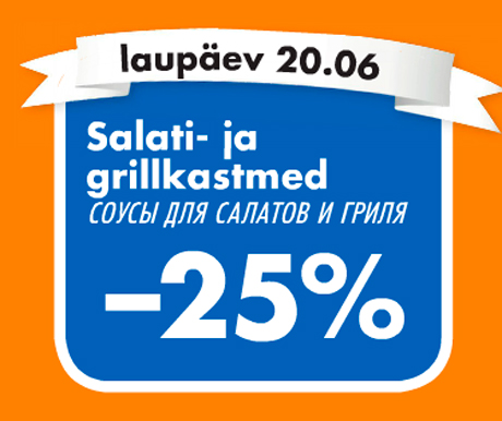 СОУСЫ ДЛЯ САЛАТОВ И ГРИЛЯ  -25%
