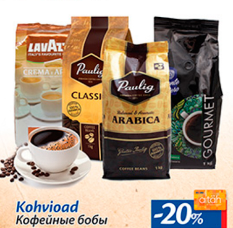 Кофейные бобы  -20%