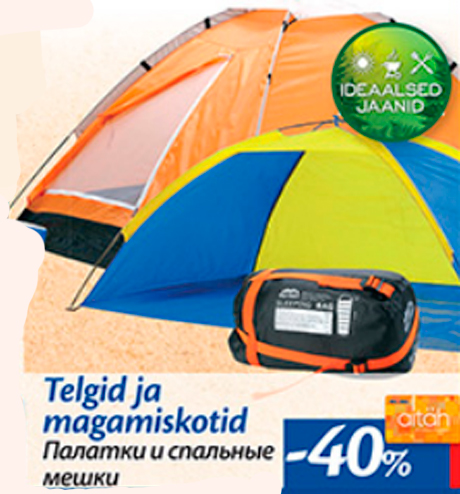 Палатки и спальные мешки  -40%