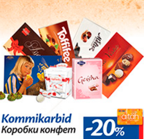 Коробки конфет  -20%