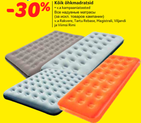 Все надувные матрасы  -30%