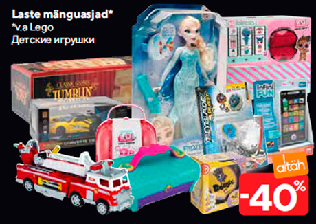 Детские игрушки  -40%