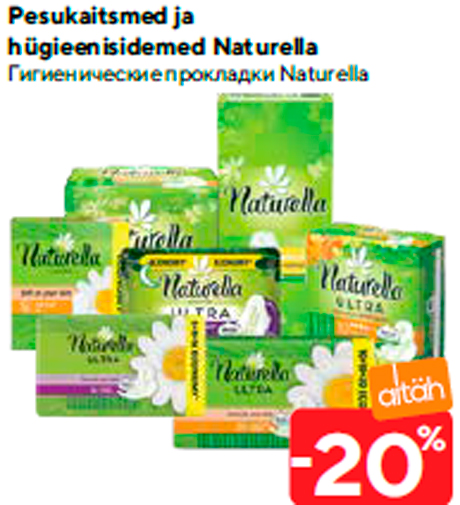 Гигиенические прокладки Naturella  -20%