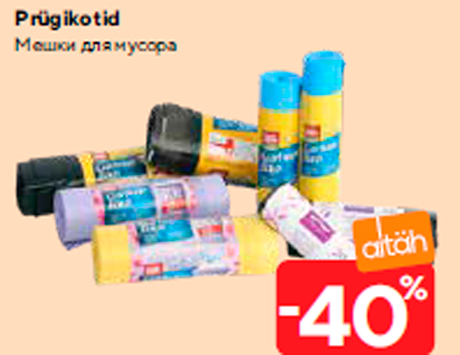 Мешки для мусора  -40%