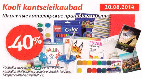 Школьные канцелярские принадлежности  -40%
