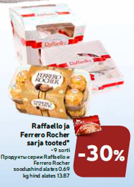 Продукты серии Raffaello и Ferrero Rocher  -30%
