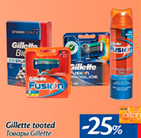 Gillette tooted  -25%