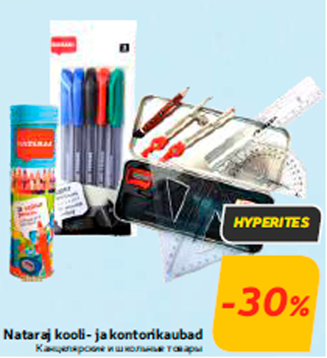 Канцелярские и школьные товары  -30%