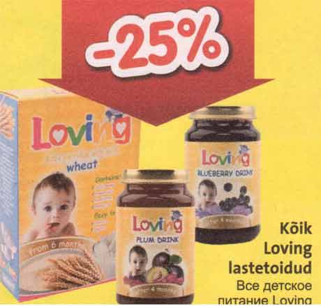 Детское питание Loving -25%