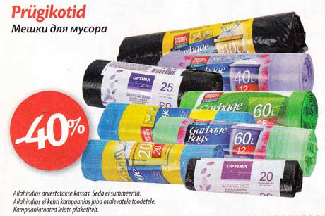 Мешки для мусора -40%