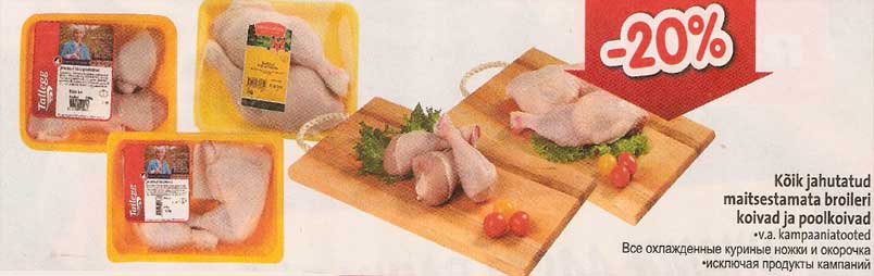 Куриные ножки и окорочка* -20%