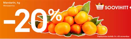 Мандарины, кг  -20%