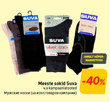 Мужские носки -40%