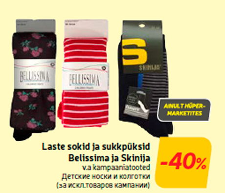Детские носки и колготки  -40%