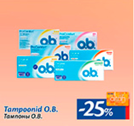 Тампоны O.B.  -25%