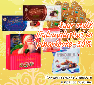 Рождественские сладости и пряное печенье - 30%