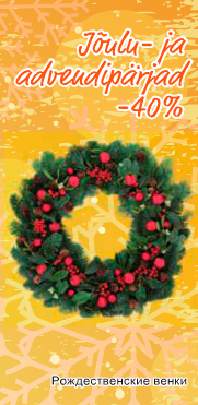 Рождественские венки -40%