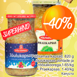 Капуста -40%