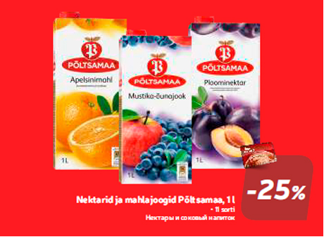 Нектары и соковый напиток  -25%