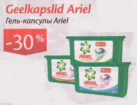 Geelkapslid Ariel  -30%