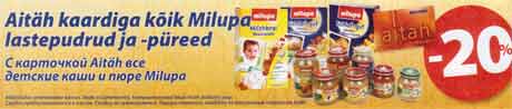 Детские каши и пюре Milupa