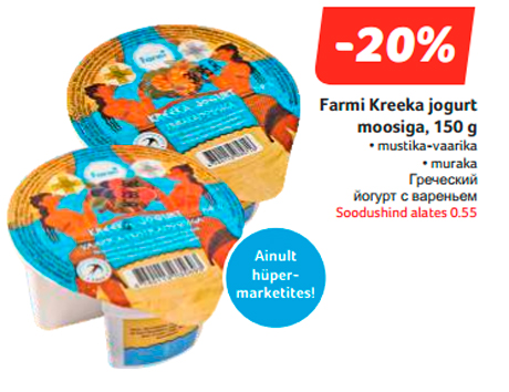 Греческий йогурт с вареньем -20%
