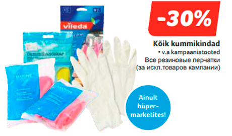 Все резиновые перчатки  -30%
