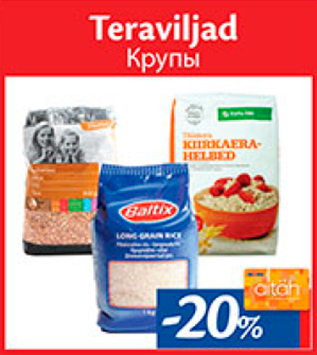 Крупы  -20%