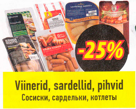 Сосиски, сардельки, котлеты  -25%