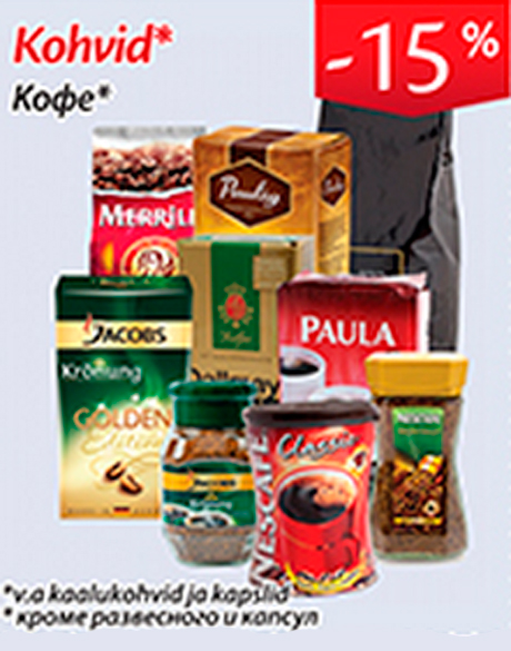Кофе*  -15%