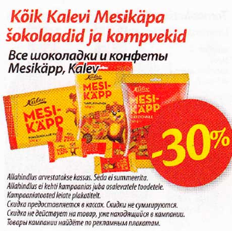 Все шоколадки и конфеты Mesikäpp, Kalev