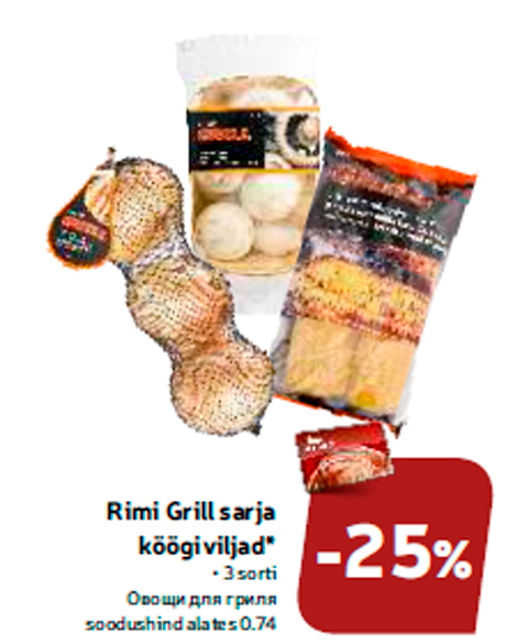 Овощи для гриля  -25%