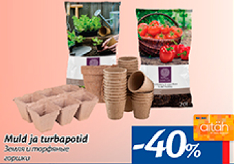 Земля и торфяные горшки  -40%