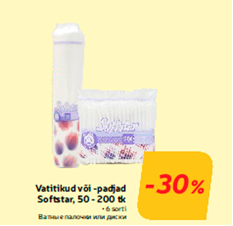 Ватные палочки или диски  -30%