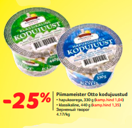 Зерненый творог -25%