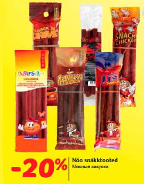 Мясные закуски -20%
